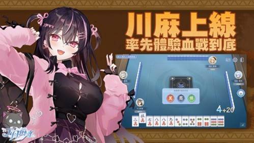 《天月麻雀》川麻玩法上线!新雀士、新赛季展开狩猎之旅