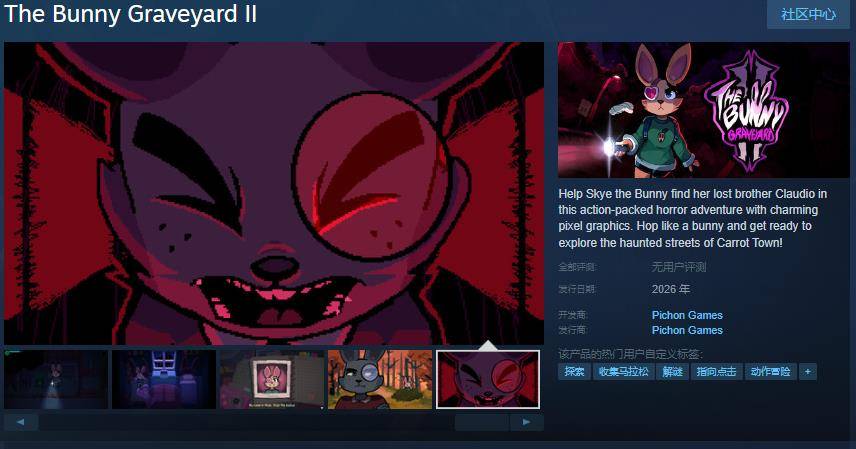 兔子墓地2：像素风恐怖冒险游戏即将来袭