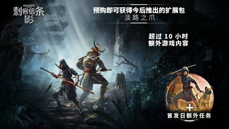 《刺客信条：影》DLC淡路之爪阴森恐怖 时长10小时