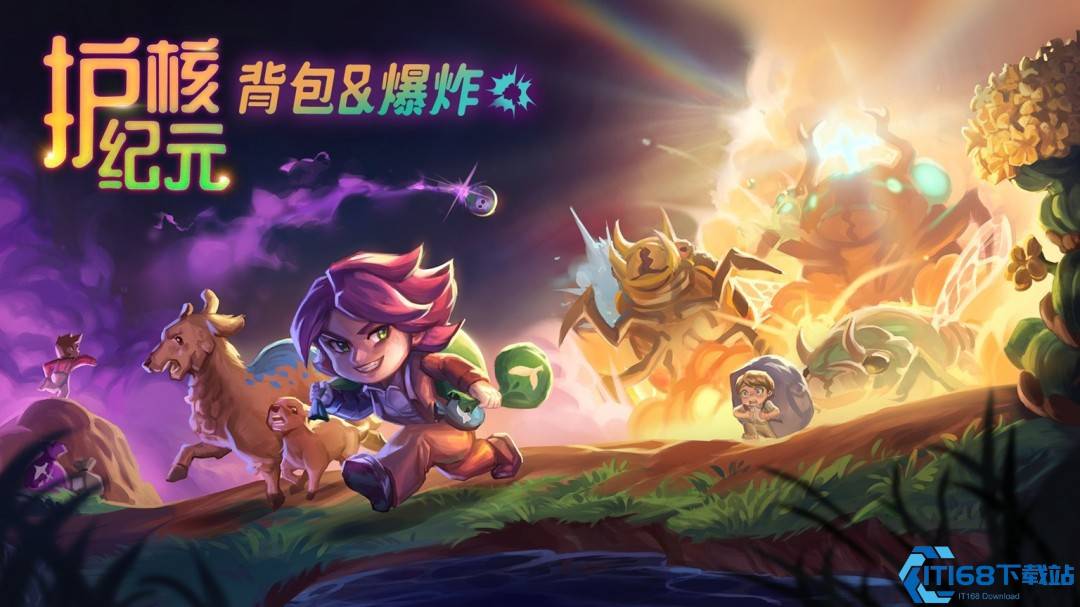 探险者的狂欢！《护核纪元》“背包与爆炸”更新来袭