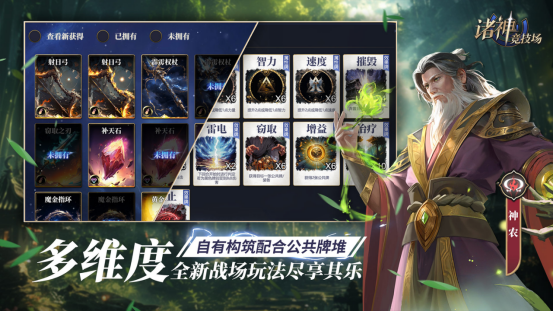 《诸神竞技场：神灵杀》——三国杀竞品，重磅来袭？