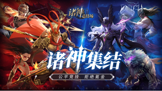 《诸神竞技场：神灵杀》——三国杀竞品，重磅来袭？