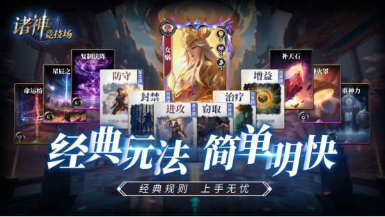 《诸神竞技场：神灵杀》——三国杀竞品，重磅来袭？