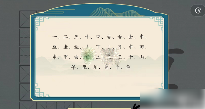 汉字神操作重字找出24个字 汉字神操作重找出24个字通关攻略
