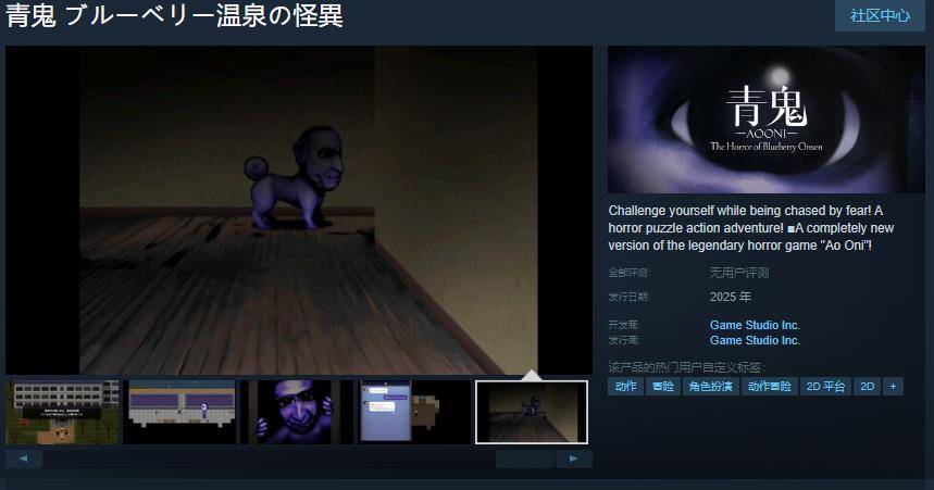 解谜恐怖动作冒险游戏《青鬼 美人温泉的怪异》Steam页面 年内发售