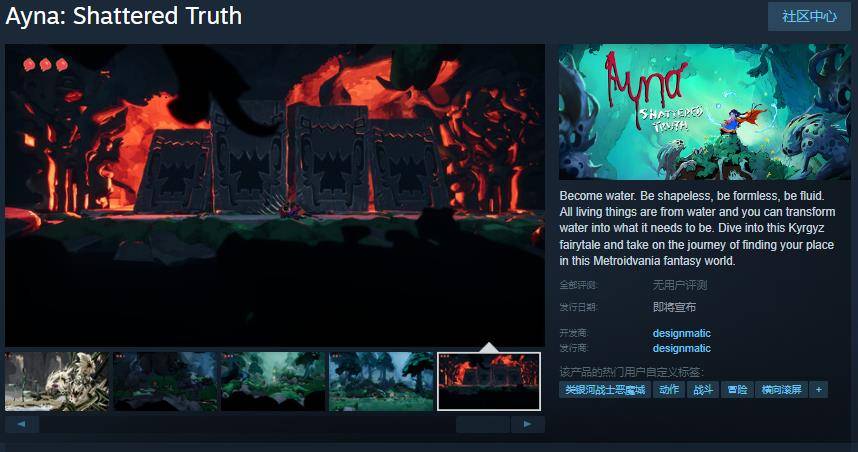 类银河恶魔城冒险游戏《Ayna: Shattered Truth》Steam页面 发售日待定