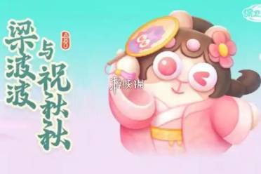 保卫萝卜4梁波波与祝秋秋第115关攻略