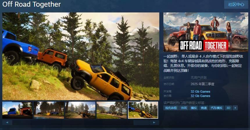 一起越野：挑战极限的越野冒险体验