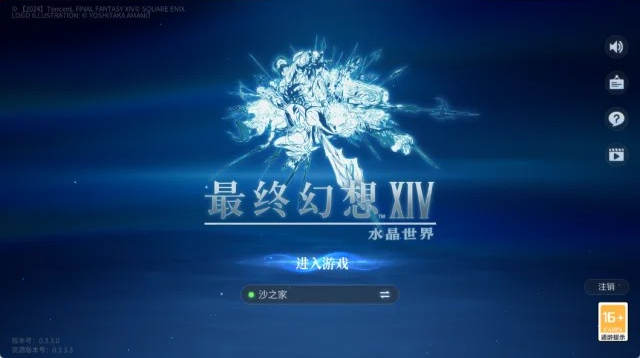 最终幻想14水晶世界来访第一位游客任务流程