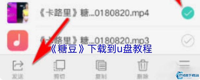 《糖豆》下载到u盘教程