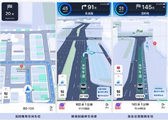 百度地图发布“全球*”智驾级车位导航：道路到停车场无缝衔接
