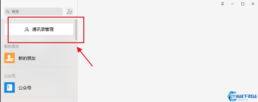 微信单向好友一键删除方法 批量清理技巧解决通讯录上限问题