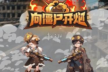 向僵尸开炮兑换码10000钻石领取方法