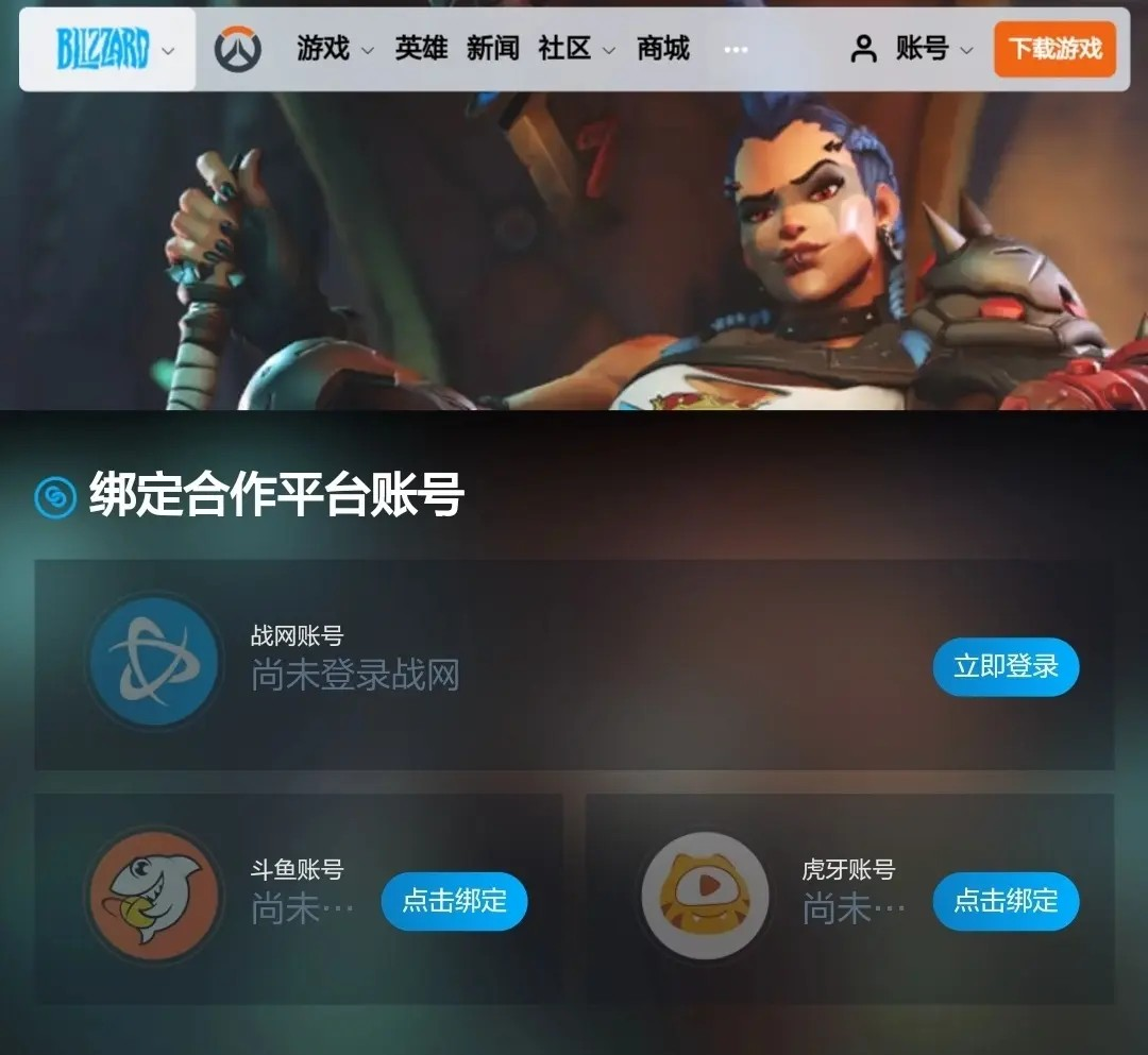 守望先锋双平台直播掉宝活动绑定教程-守望先锋掉宝活动账号怎么绑定