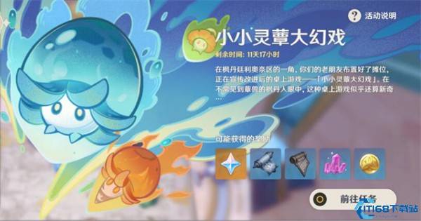 原神4.2小小灵蕈大幻戏全关卡通关攻略 七关队伍配置与实战技巧详解