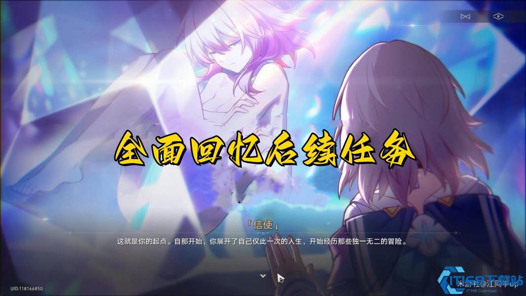 崩坏星穹铁道全面回忆后续任务攻略 三月七房间位置与符玄对话流程