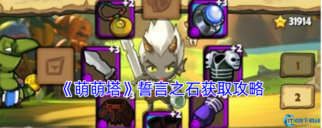 萌萌塔誓言之石获取方法 攻速戒指强度分析与替代品推荐