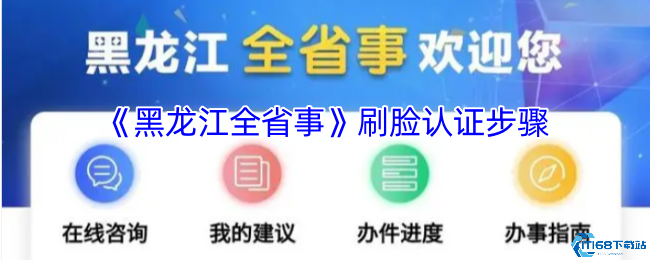 黑龙江全省事APP离退休刷脸认证操作指南 认证失败解决办法