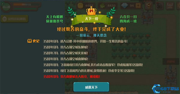 《策略城池2》风中的翅膀困难攻略