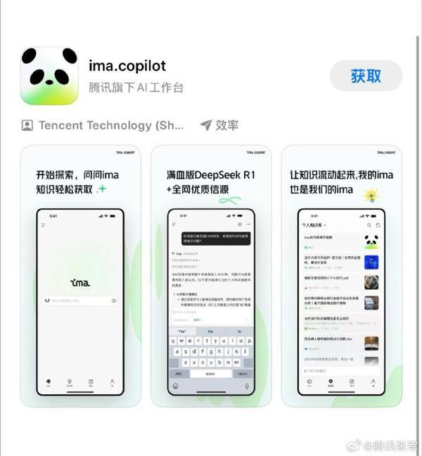 腾讯ima上架苹果App Store：接入满血DeepSeek 打造个人知识库