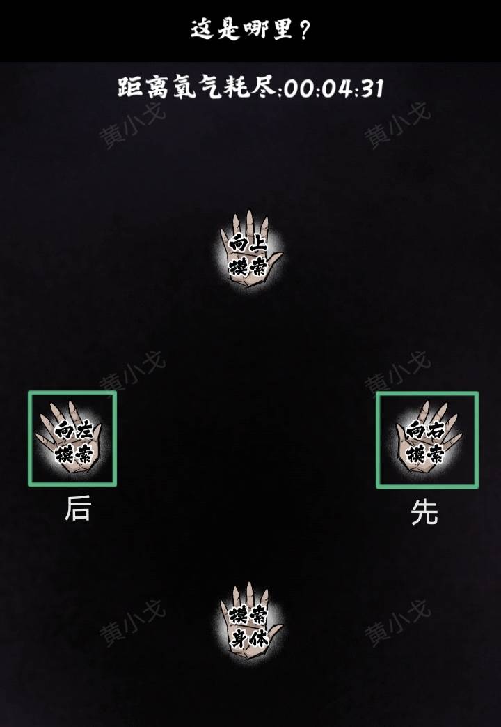 《人间诡视》第八关窒息结局达成攻略