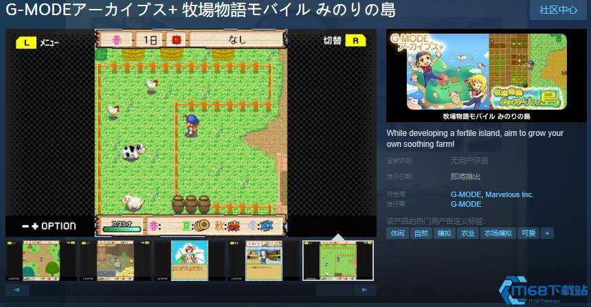 牧场物语丰饶之岛Steam版焕新登场 经典农场经营之旅即将启程