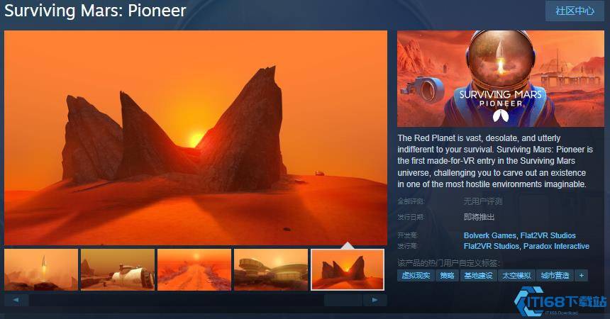 星际移民新纪元开启！火星求生VR版2025年登陆Steam