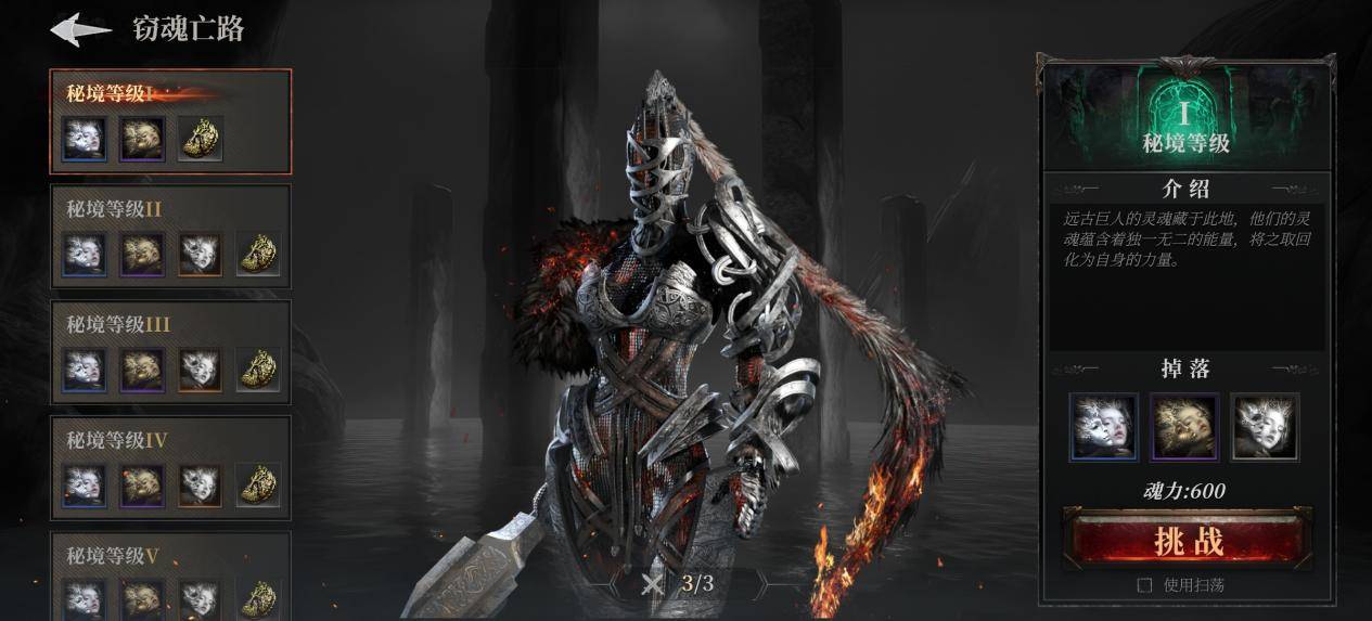 《古魂》冒险之书单人副本玩法介绍