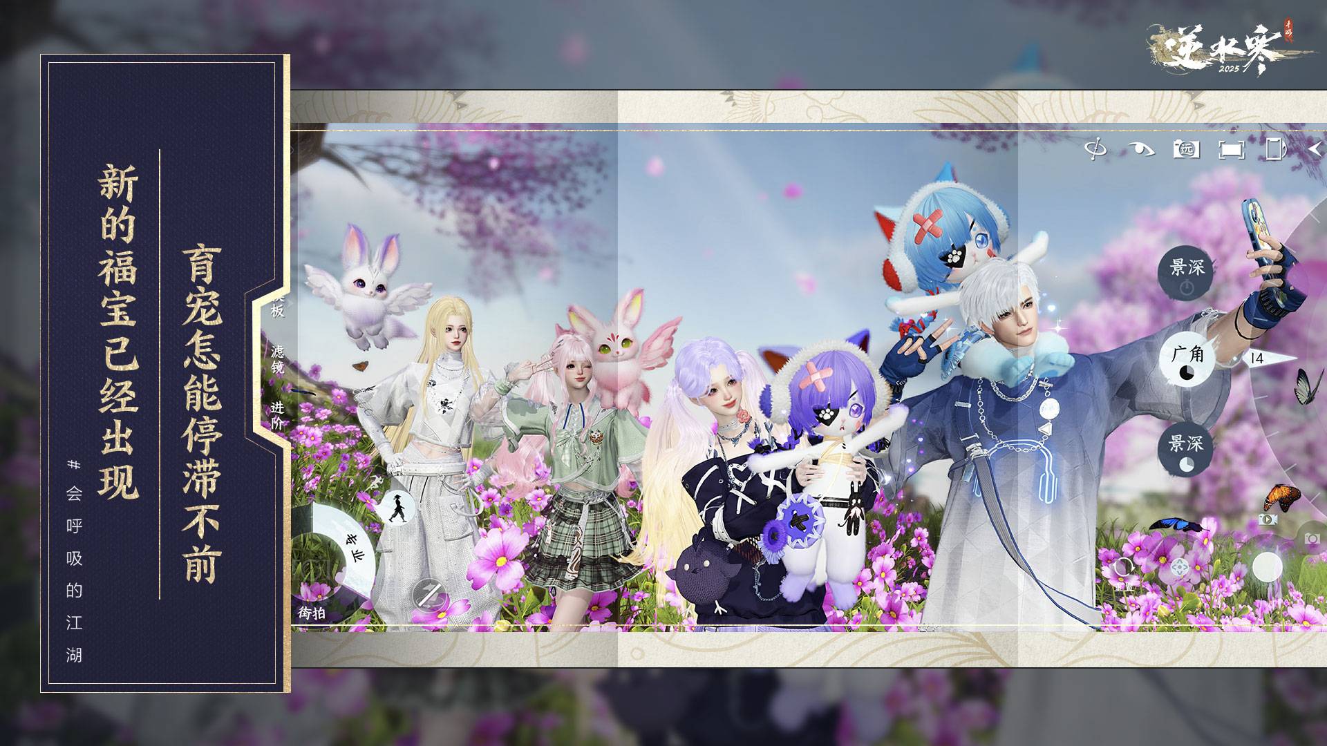 《逆水寒手游》药王谷试炼攻略