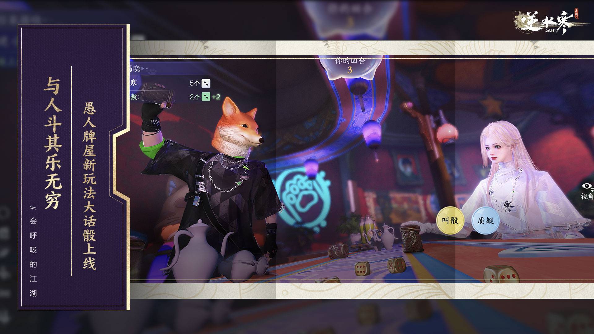 《逆水寒手游》药王谷试炼攻略