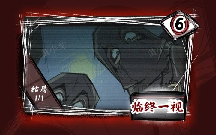 《人间诡视》第六关临终一视结局达成攻略