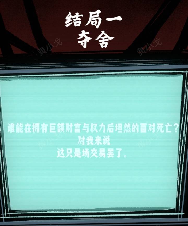 《人间诡视》第六关临终一视结局达成攻略