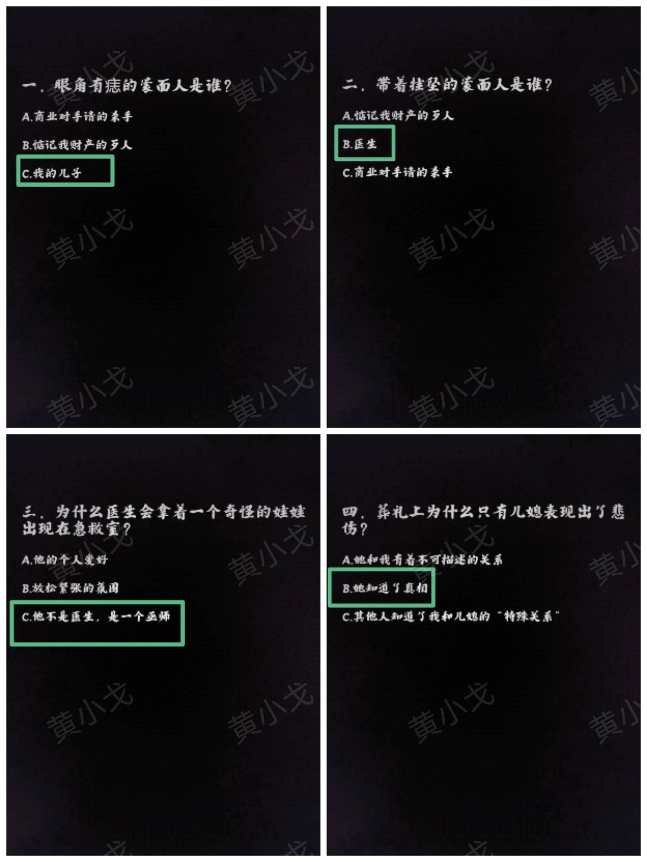 《人间诡视》第六关临终一视结局达成攻略