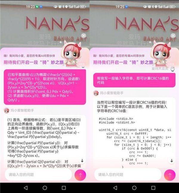 爱玛出行APP上线玛小爱AI智能体，携手百度千帆、Deepseek开启智能化出行时代