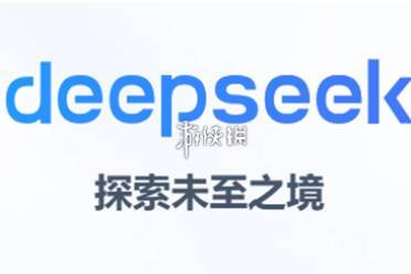 deepseek提问技巧汇总