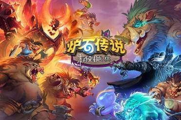 炉石传说32.0.3补丁更新内容