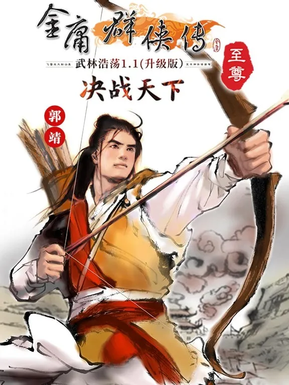 《魔兽地图金庸群侠传》详细攻略指南