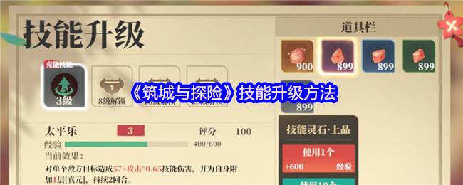 筑城与探险技能升级全攻略 战力飙升核心技巧