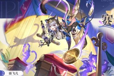 崩坏星穹铁道赛飞儿cv配音演员介绍