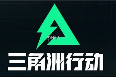 三角洲行动无名上线时间