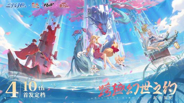 国漫IP像素风手游《三千幻世》明日公测！公测福利汇总