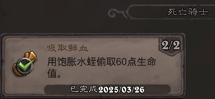 《炉石传说》翡翠梦境死亡骑士成就攻略