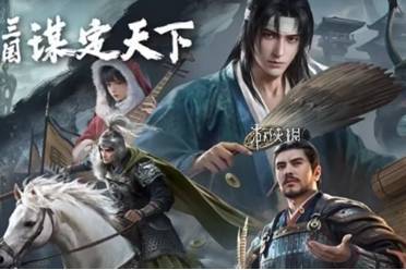 三国谋定天下s7名将卡包抽取建议