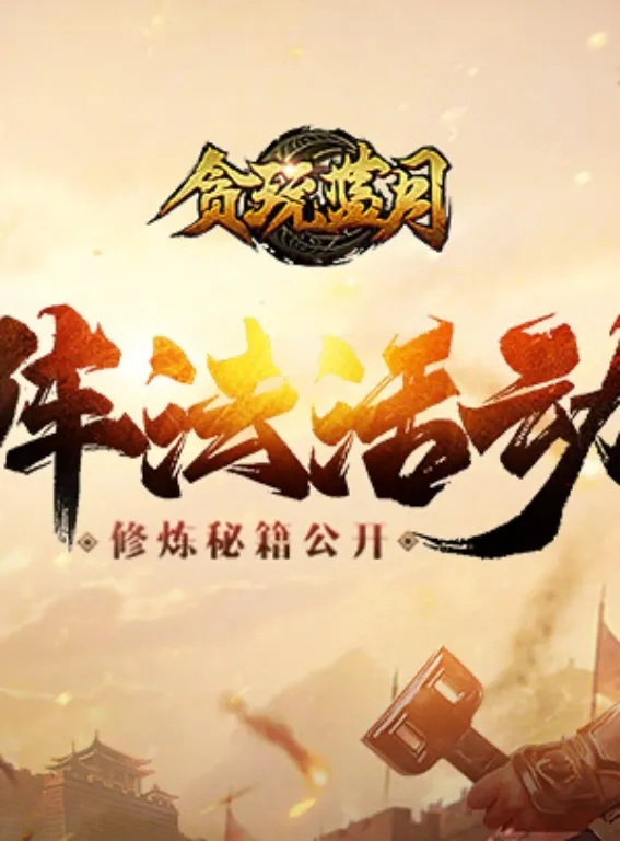 如何挑选合适的贪玩蓝月挂机工具