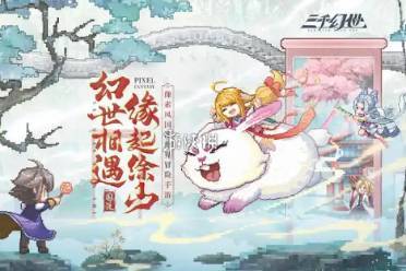 三千幻世最强阵容搭配推荐