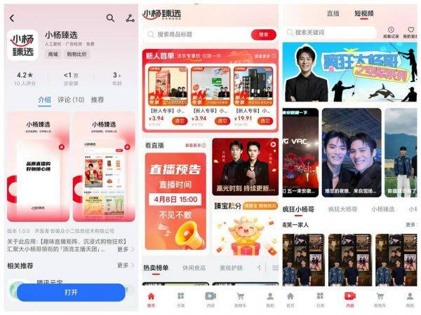 三只羊复活自有品牌!小杨臻选APP上线 卖产品又卖会员