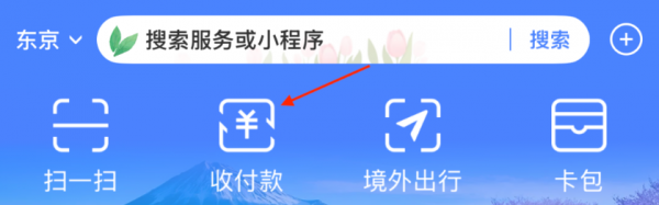 支付宝测试境外NFC 功能，支持余额、花呗、余额宝付款