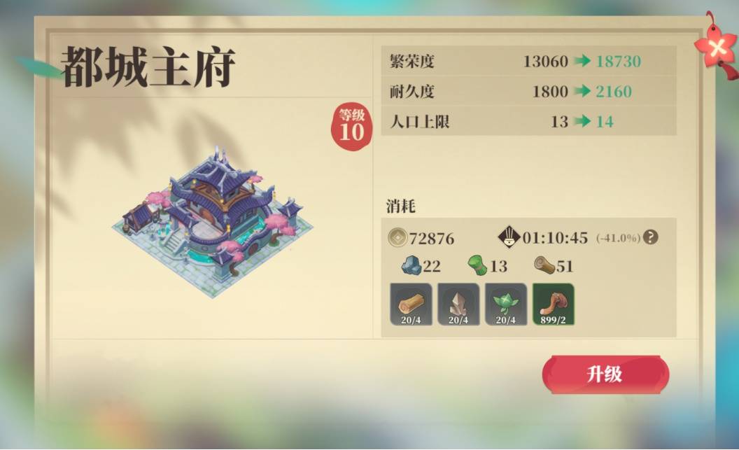 《筑城与探险》建筑升级攻略