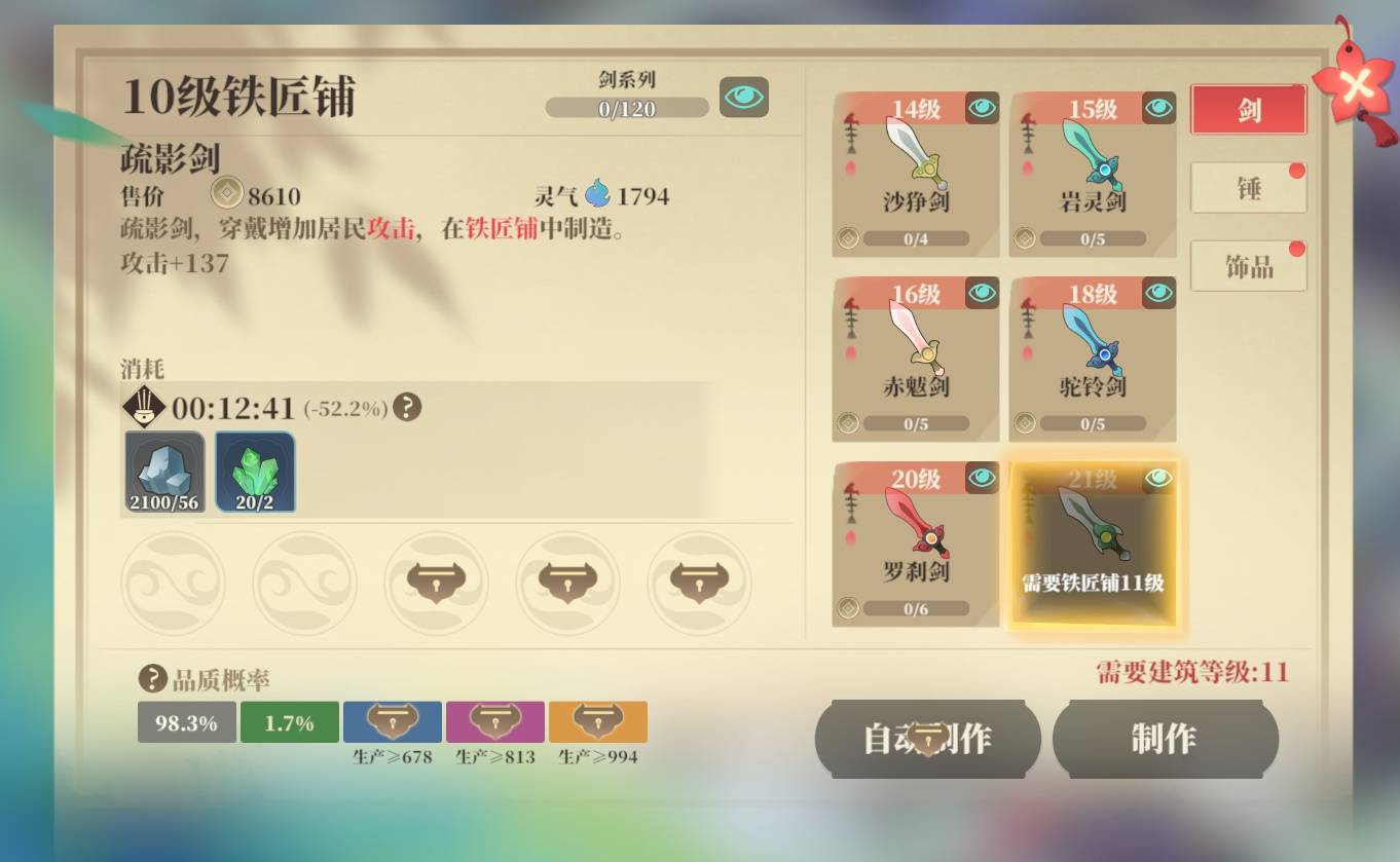 《筑城与探险》建筑升级攻略