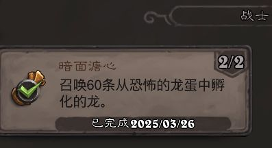 《炉石传说》翡翠梦境战士成就攻略